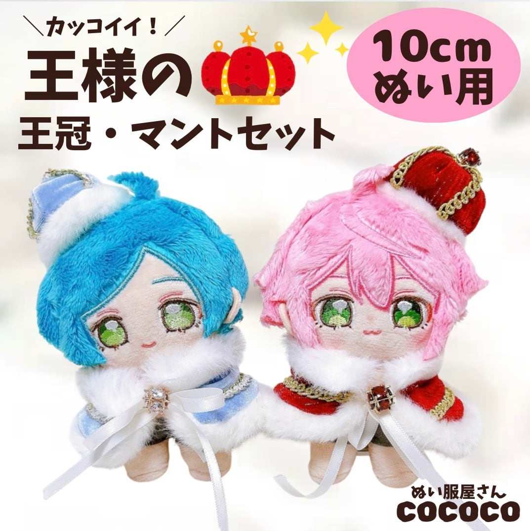 10cmぬい服モコモコしろくまポンチョブルー着ぐるみ服人気 10cmぬい服】ブルーのしろくまポンチョ♡ | ぬい服コココ