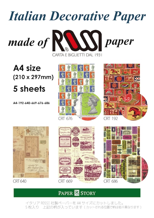 ROSSI 1931 ペーパー A4サイズ 5枚セット A4-192-640-669-676-686