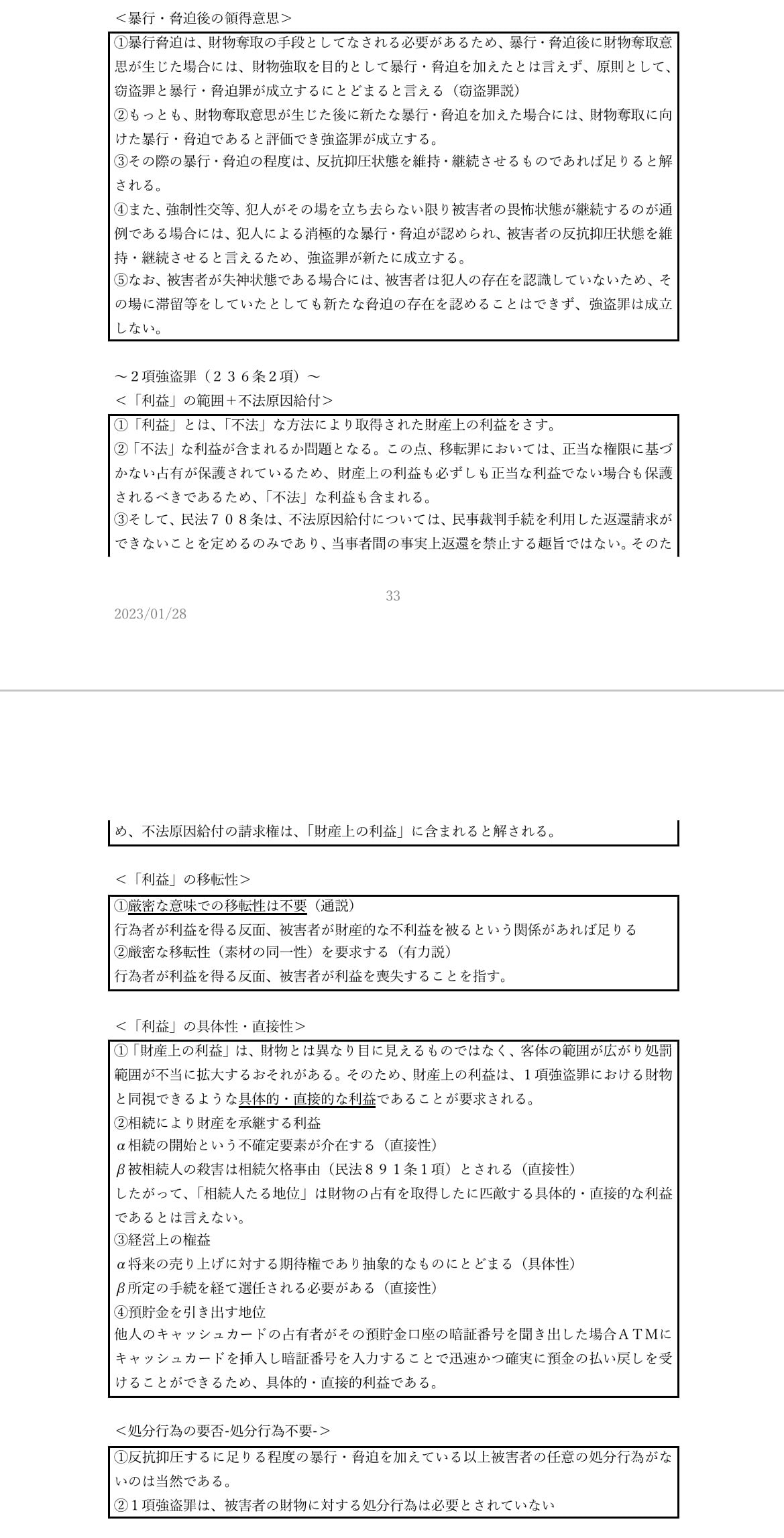 論証集(7科目セット) | 予備試験・司法試験個別指導専門塾be a lawyer