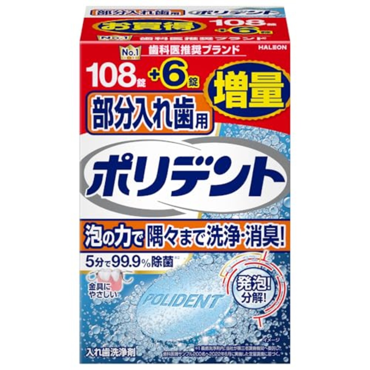 ポリデント 部分入れ歯用 入れ歯洗浄剤 108錠+6錠増量品 99.9%除菌