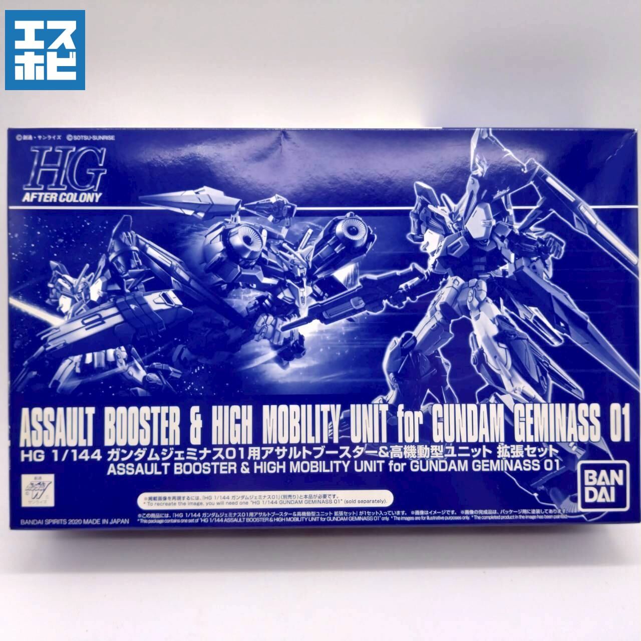 HG 1/144 ガンダムジェミナス01用アサルトブースター＆高機動型
