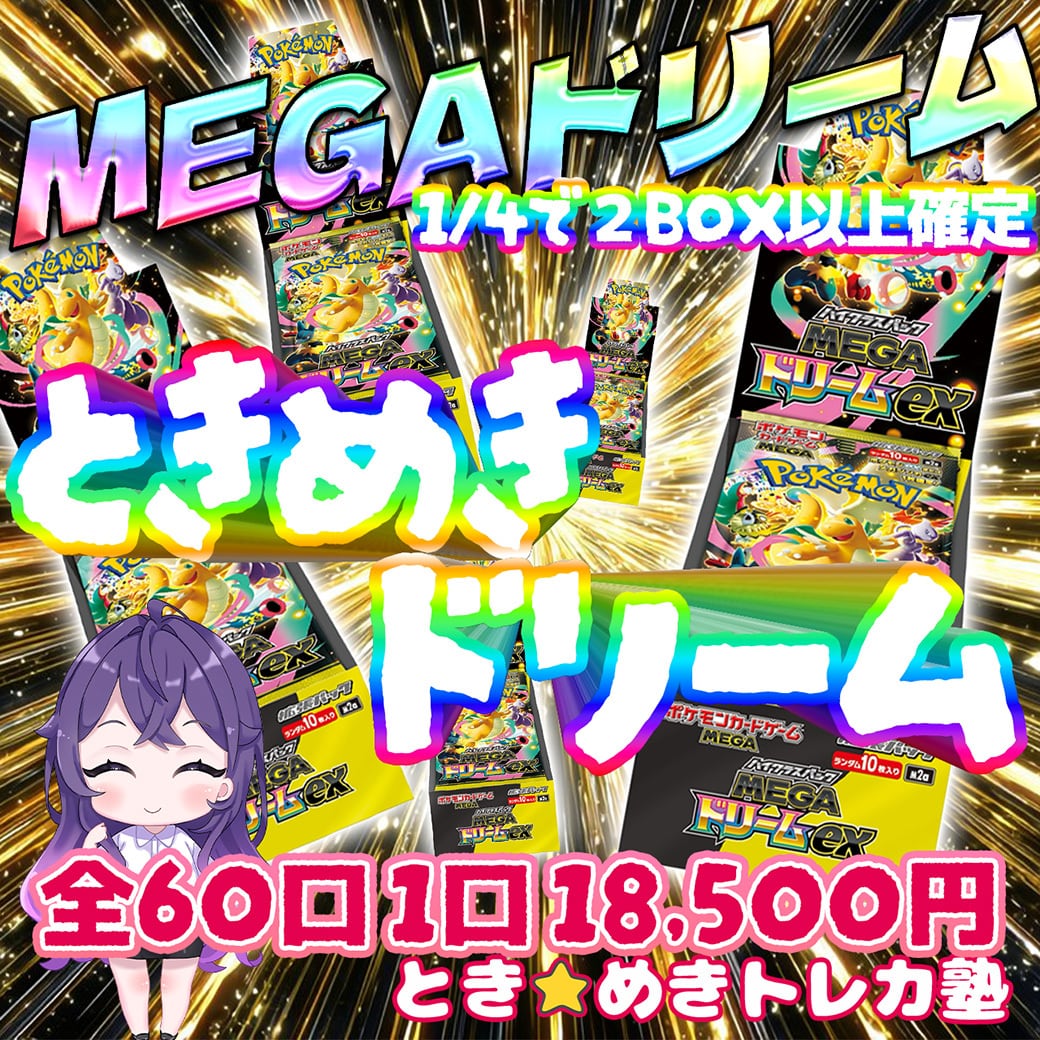 縦線 横線あり MEGAドリームex AR まとめ売り ① MEGAドリームexの販売・