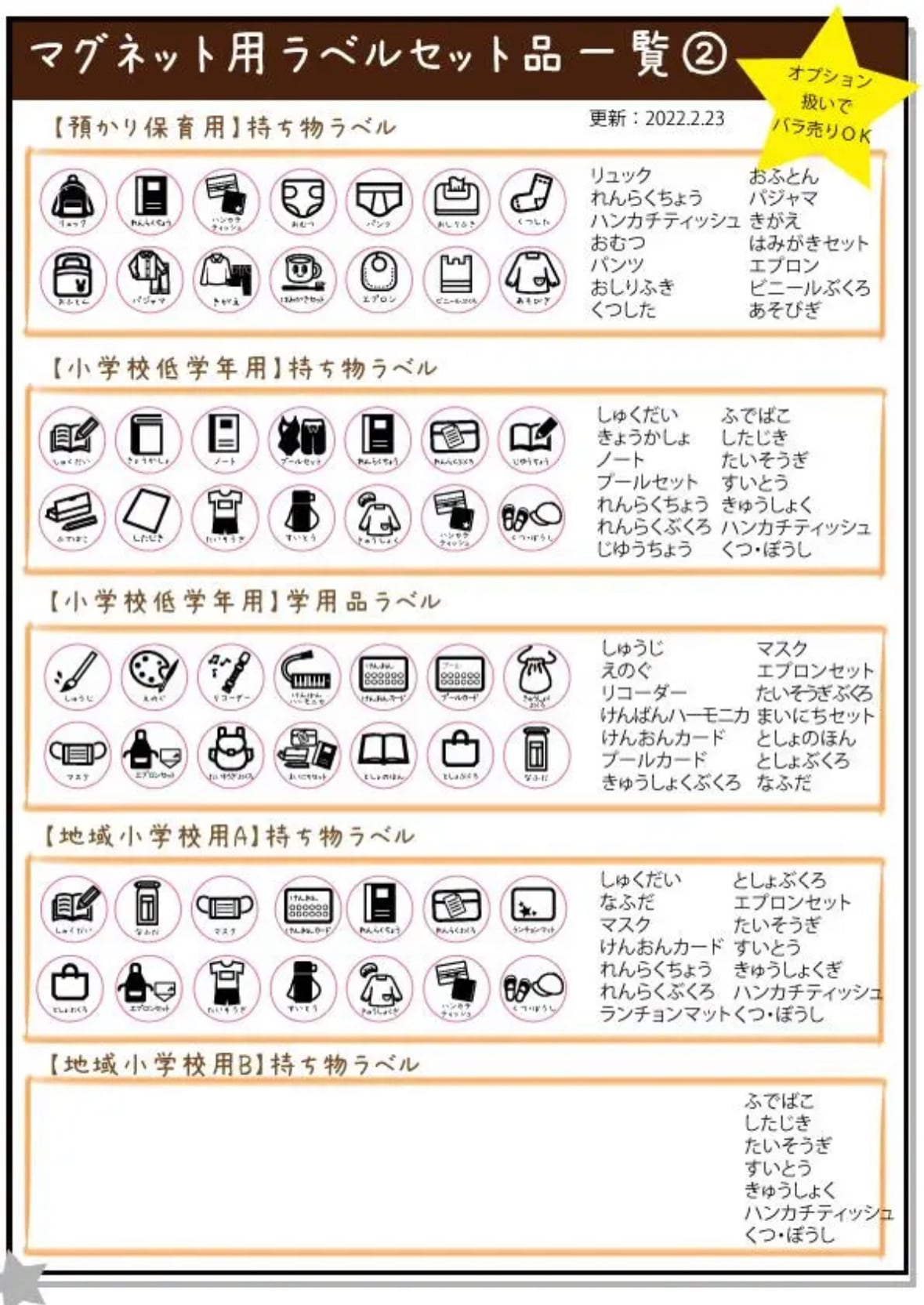 受付】マグネットラベルオーダー 更新:2023.3.2 クリスタオーダー