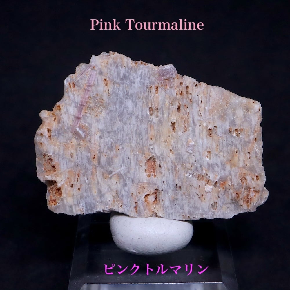 ピンクトルマリン 電気石 10.7g T796 鉱物 天然石 原石