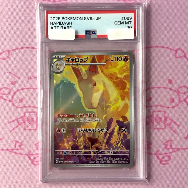 【美品】ギャロップ（PSA10 AR