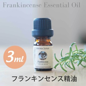 フランキンセンス精油【3ml】エッセンシャルオイル/アロマオイル