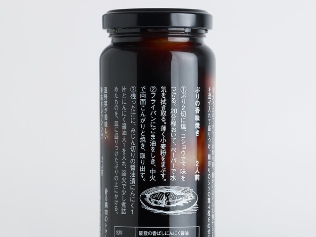 能登の香ばしにんにく醤油 能登ごはん農場 お米とごはんまわりの品々 能登の香ばしにんにく醤油 能登ごはん農場 お米とごはんまわりの品々