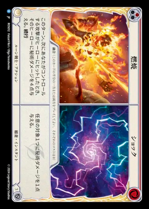 ROS012【JP】【Lightning Runeblade】燃焼+ショック/Burn Up+ Shock 画像