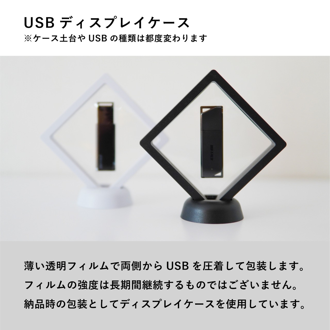 USBメディア納品［ ディスプレイケース付き ］