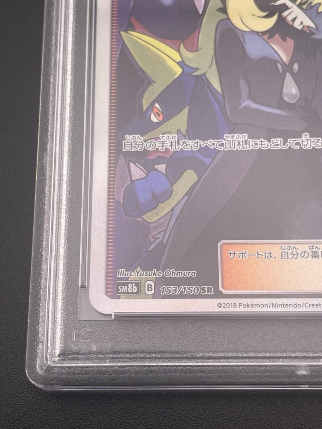 鑑定品】 PSA10 シロナ SR SM8b 153/150 GXウルトラシャイニー 