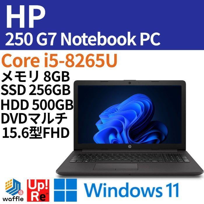 【ランク B】HP 250 G7 Notebook PC 5KX41AV 第8世代 Core i5-8265U/メモリ 8GB/SSD  256GB+HDD 500GB/15.6型FHD/DVDマルチ/Win11 Pro | 丁寧なリユース品「Up!ReUse™」のWaffleStore