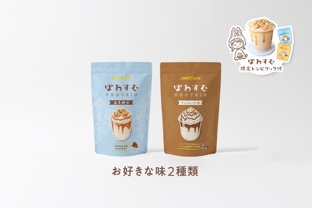 【10％OFF＆送料無料！】ぽわすむプロテイン2袋