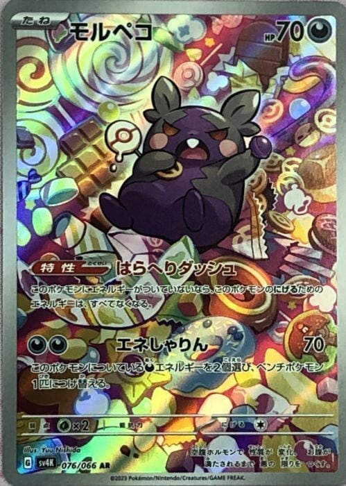 モルペコ csr vunion PSA10 マリィ - メルカリ