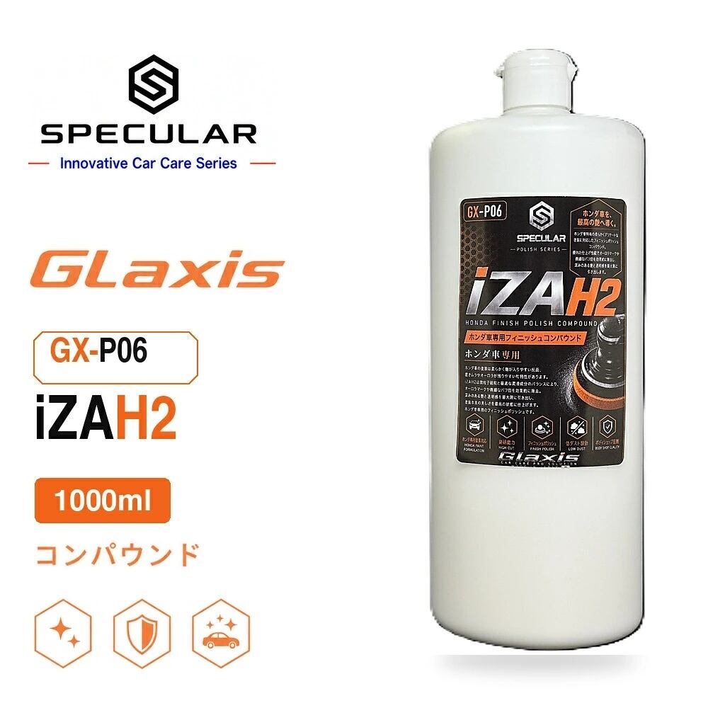 Specular オリジナル コンパウンド iZA H2 1000ml ホンダ車用 仕上げ用 超々微粒子 スペキュラー