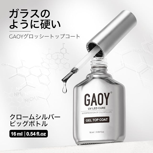 GAOY ジェルネイル トップコート ノンワイプタイプ 拭き取り不要