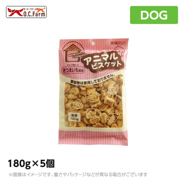 オーシーファーム アニマルビスケット サツマイモ風味＜180ｇ＞×5個セット 国産 無添加 おやつ 犬用 ペットフード<br>（ご褒美 犬用品）