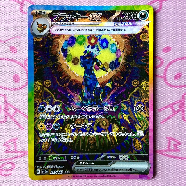 【Aランク】ブラッキーex SAR