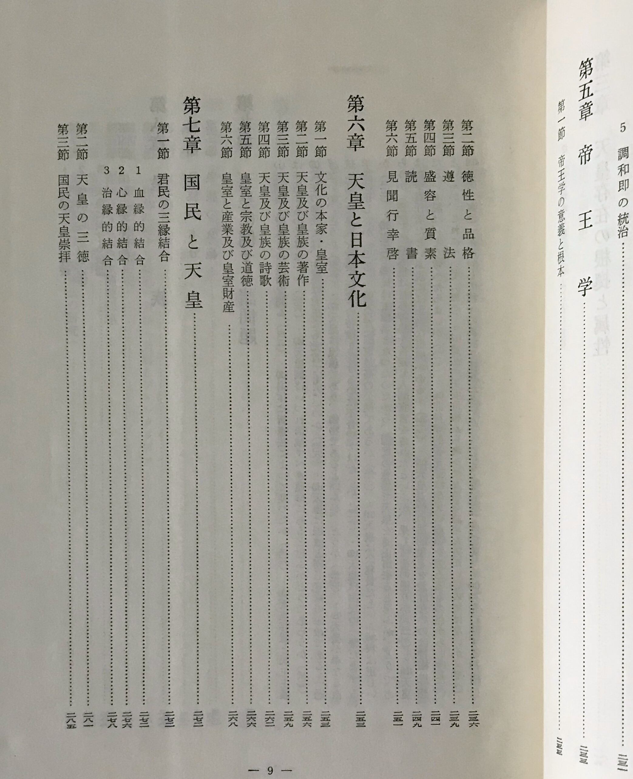 万世一系の天皇 : 主として国体学的考察 里見岸雄 著 錦正社 | 古書店