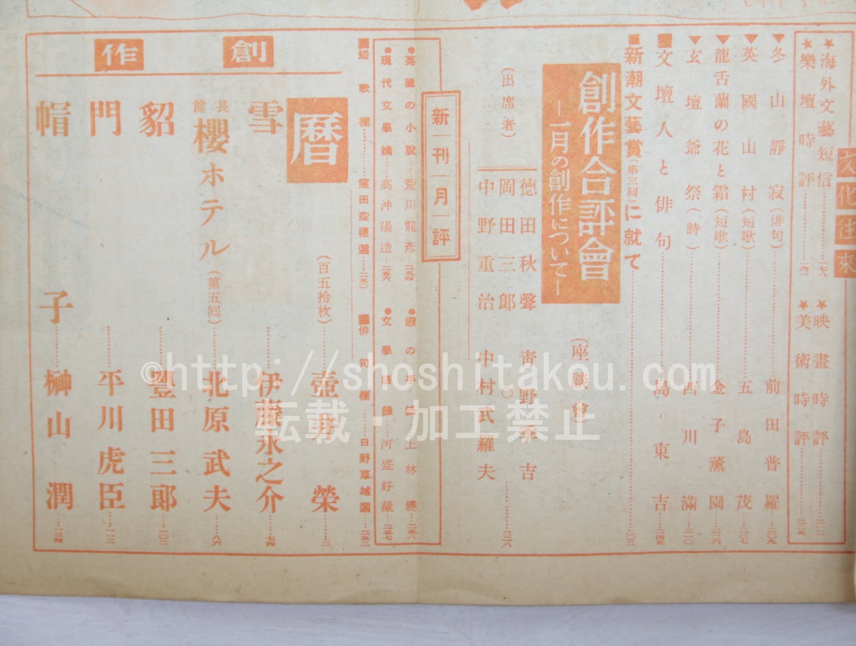 雑誌 秋 作品第二冊 昭和15年発行限定版