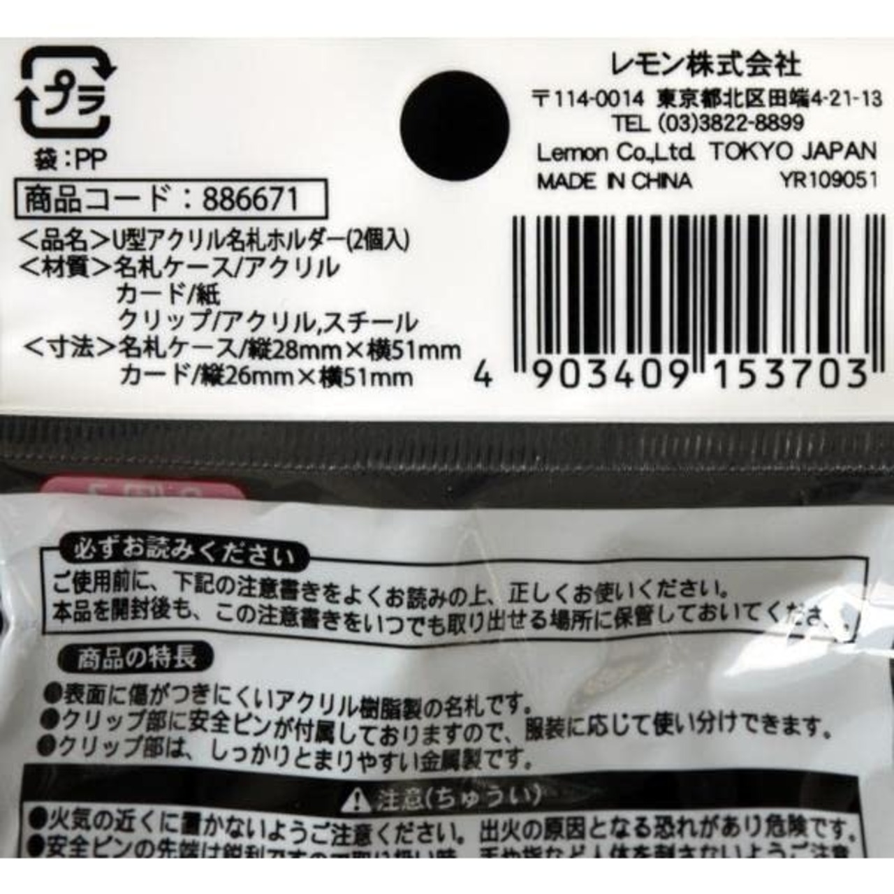 レモン（株） 名札 ミニサイズ クリップ＆安全ピン付 ２個入