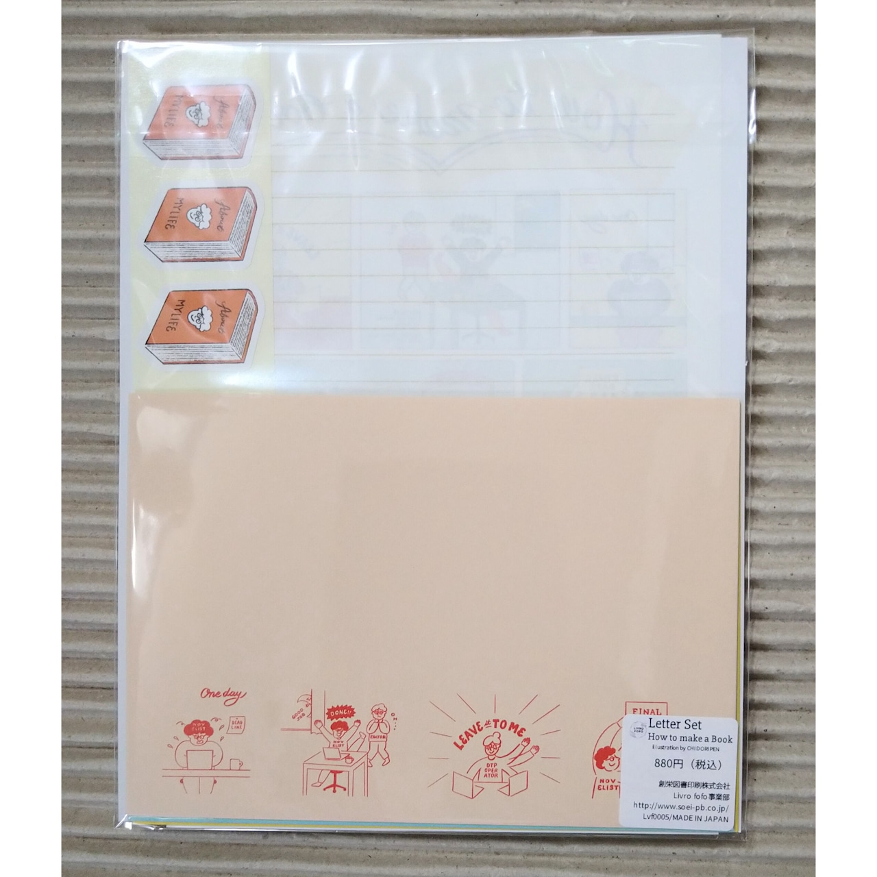 レターセット 「How to make a book」
