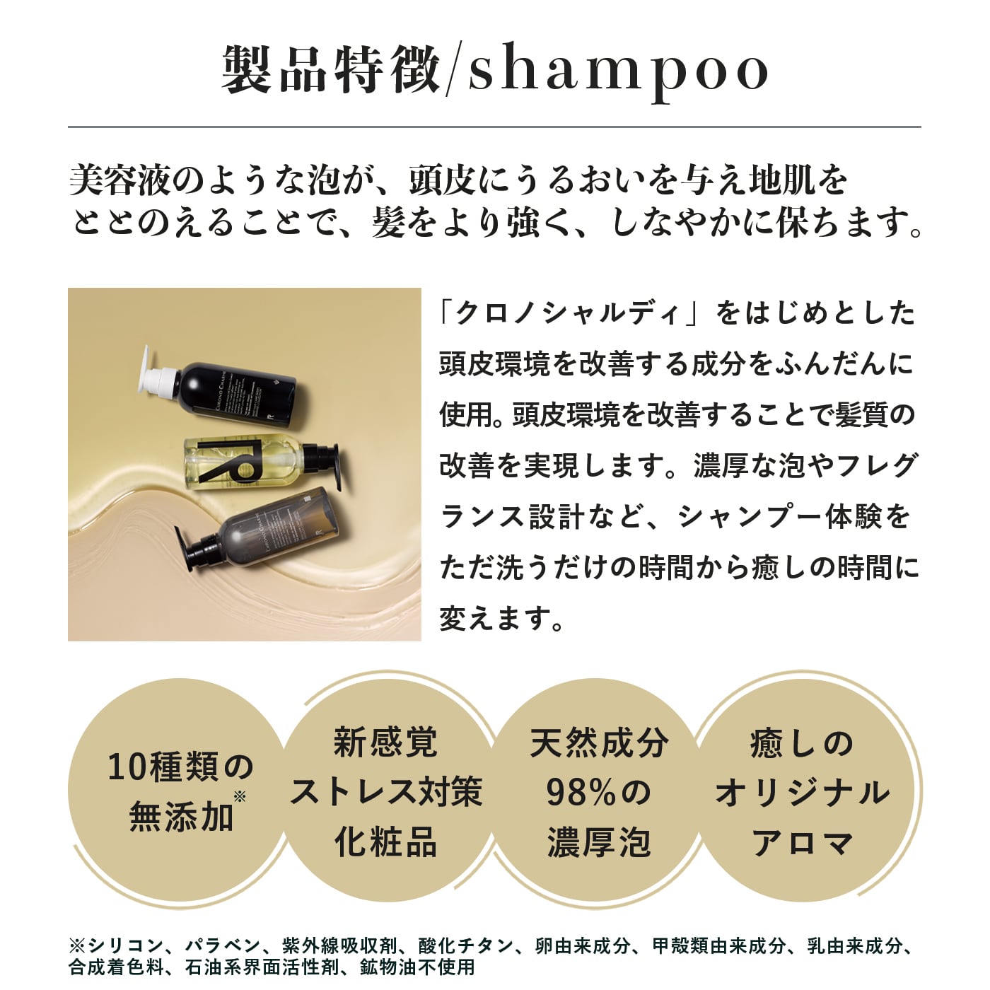 CHRONO CHARME shampoo(シャンプー) | CHRONO CHARME