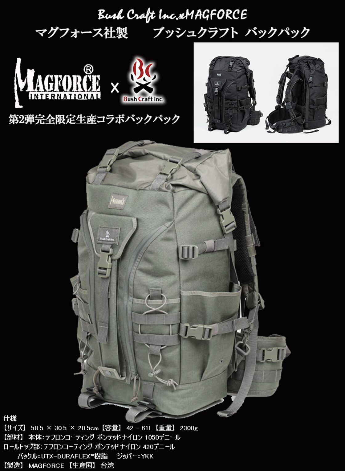 ブッシュクラフトバックパック、マグフォースコラボ限定品 アース 