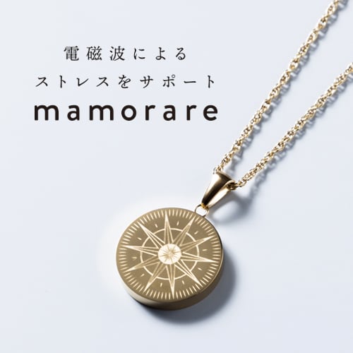 mamorare 電磁波カットネックレスmamorare