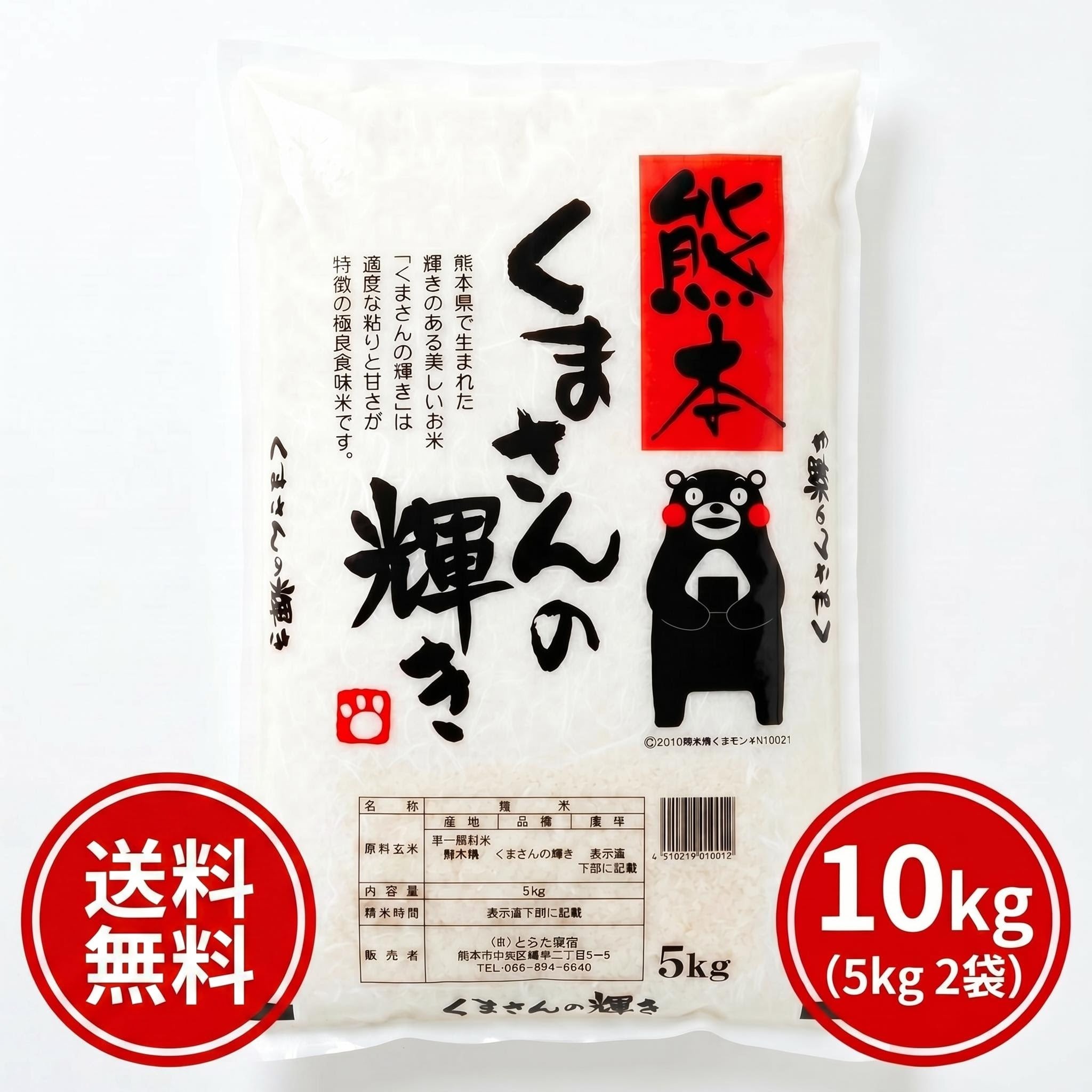 九州熊本県産くまさんの輝き | くまもとのお米販売店富田商店 BASE店