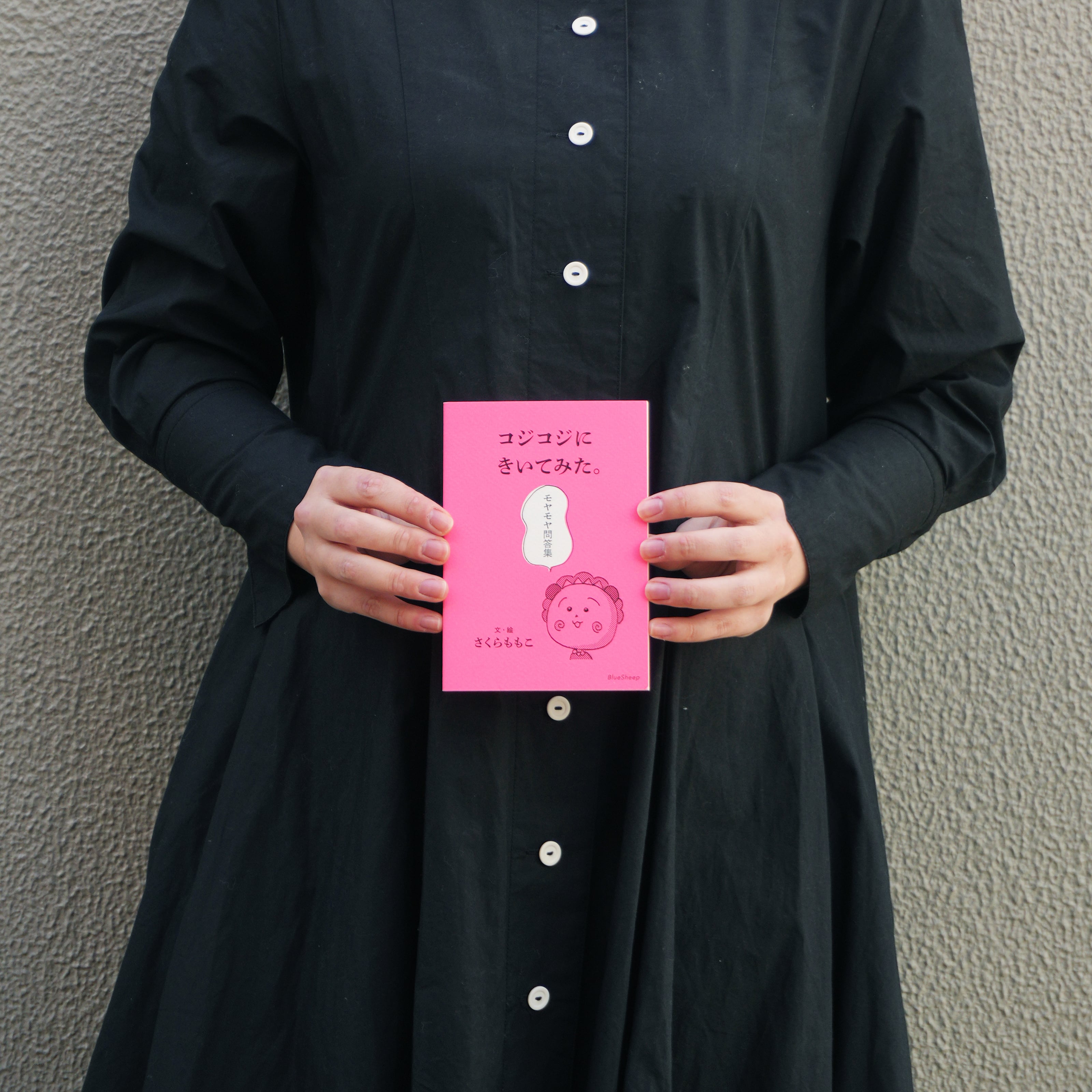 書籍『コジコジにきいてみた。モヤモヤ問答集』さくらももこ | ブルー