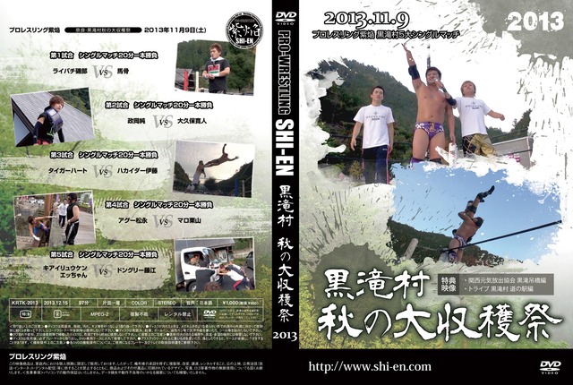 DVD vol16(2013.12/15道頓堀アリーナ大会)