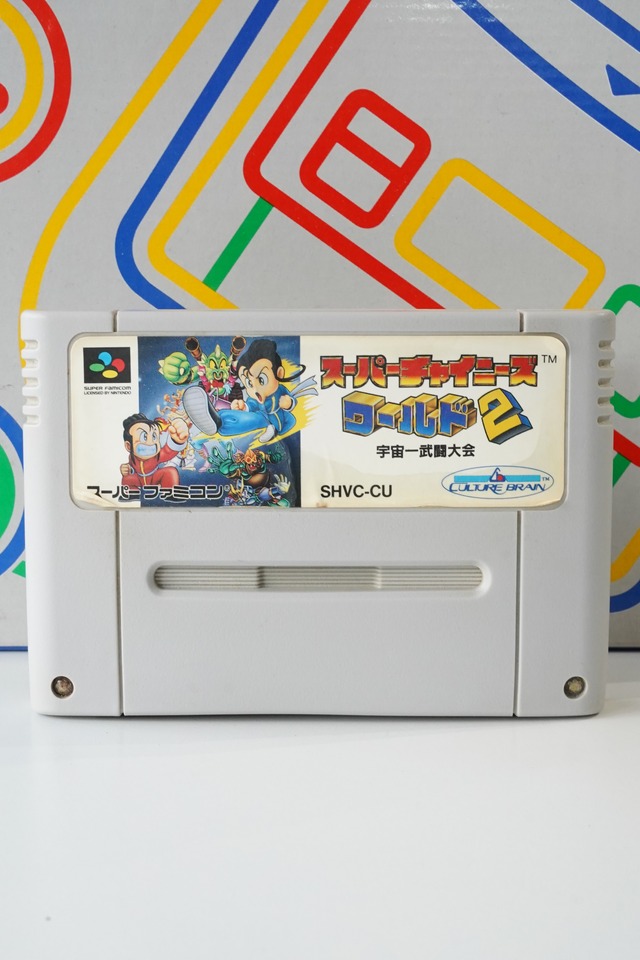 スーパー チャイニーズワールド2 宇宙一武闘大会 スーパーファミコンソフト