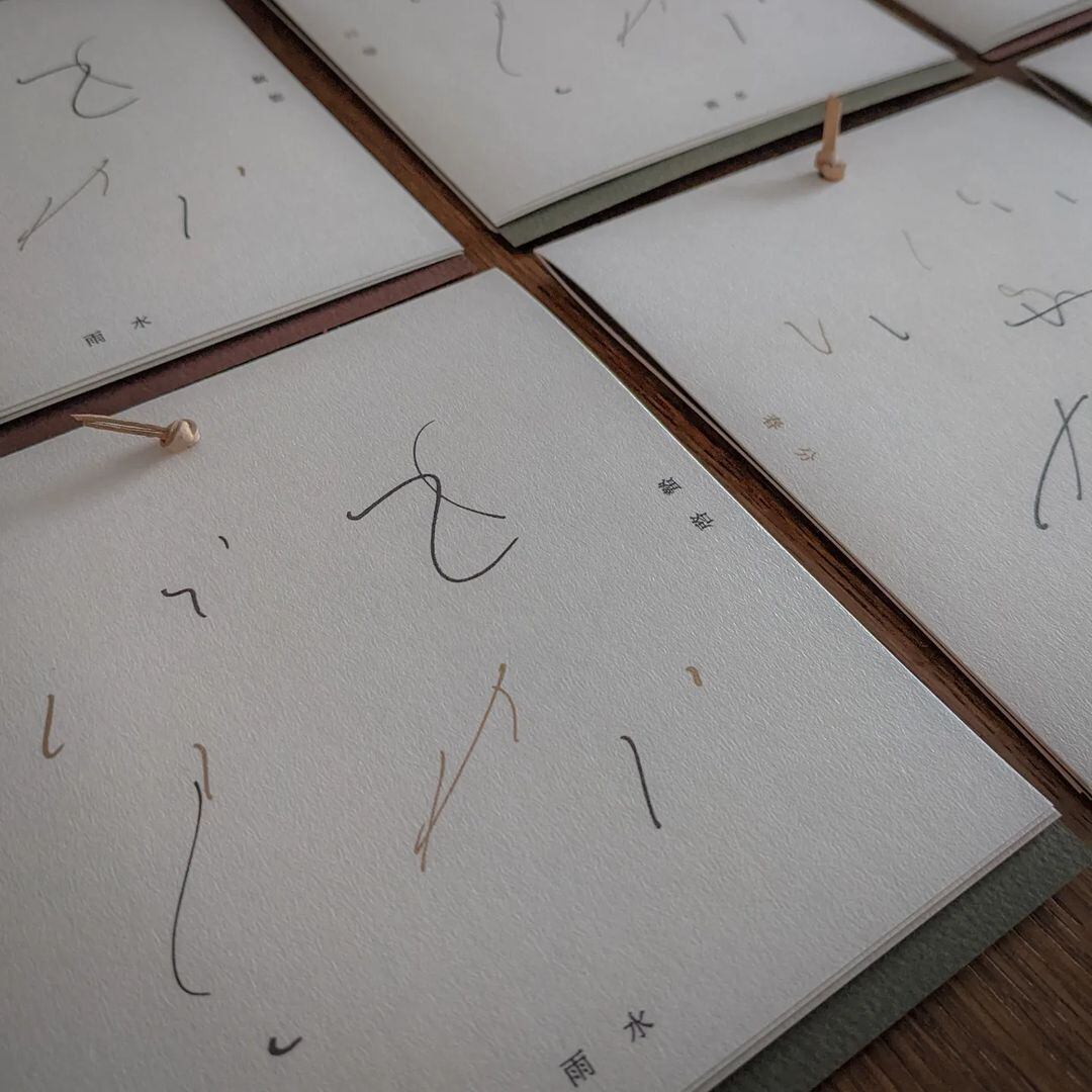 日付のないカレンダー （二十四節気） | 季と珈琲 維 tsunagu