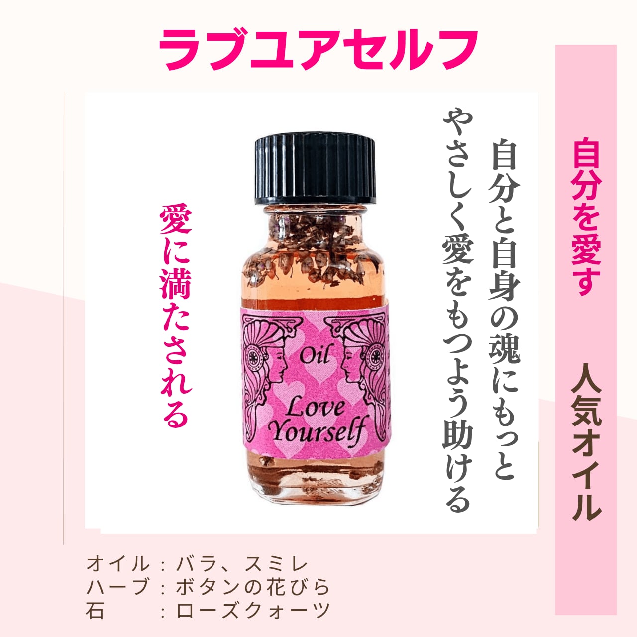 【もっと自分を愛する】メモリーオイル - ラブユアセルフ