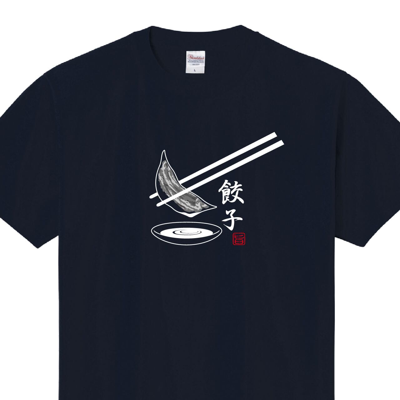 餃子 ぎょうざ Tシャツ ユニフォーム ※正面プリント 商品カラー:ネイビー