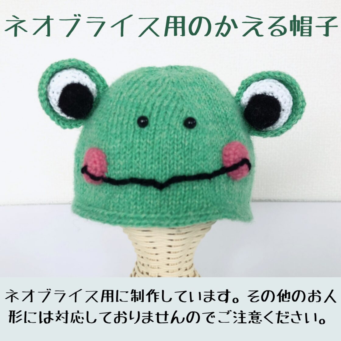 カエルのニット帽 | Pay ID 