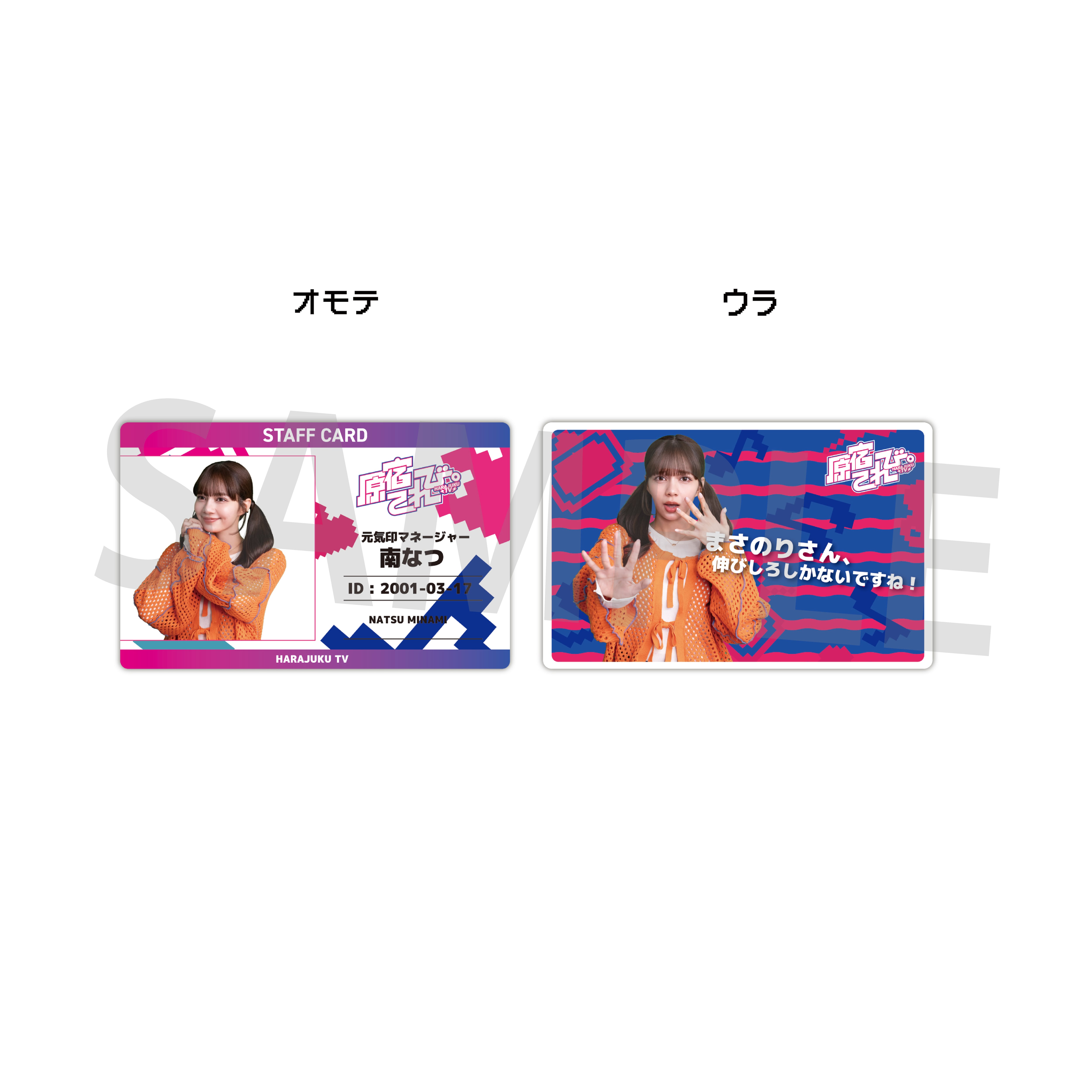 ランダム】社員証風カード2枚セット(ノーマル10種＋レア10種 全20種