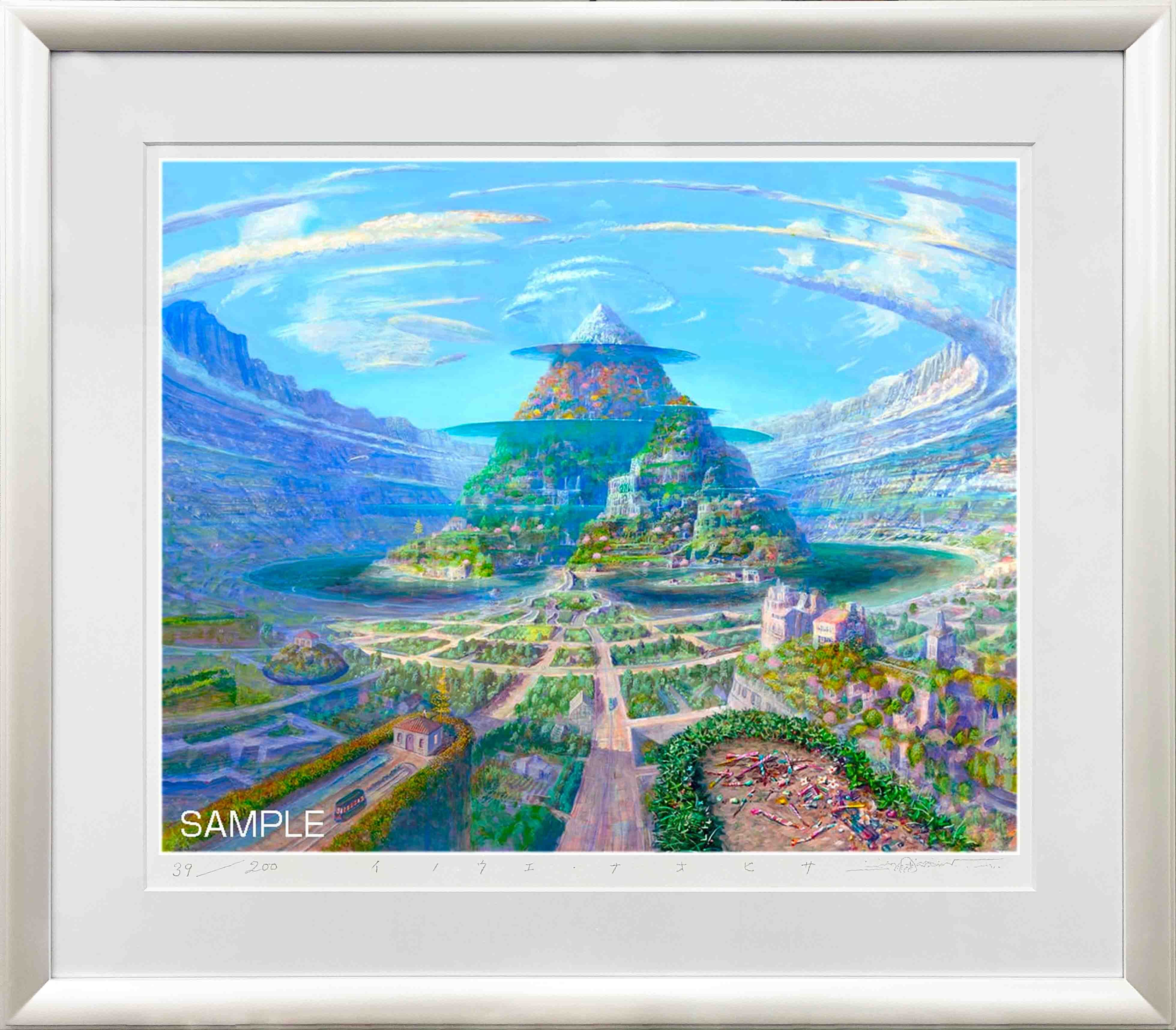 井上直久『雲めぐる多層海の都』版画 | ART SPACE