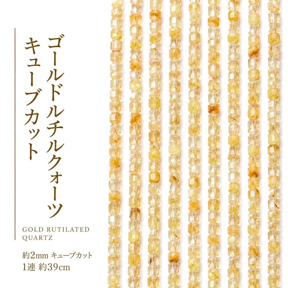 ルチル　ゴールド キューブ 2mm | K0159