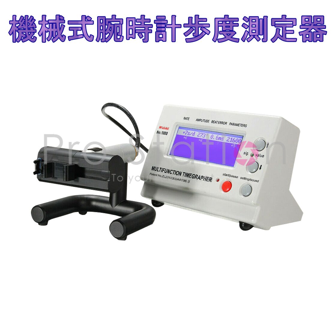 機械式腕時計歩度測定器 時計職人ツール タイムグラファー「CDA1000G.A 