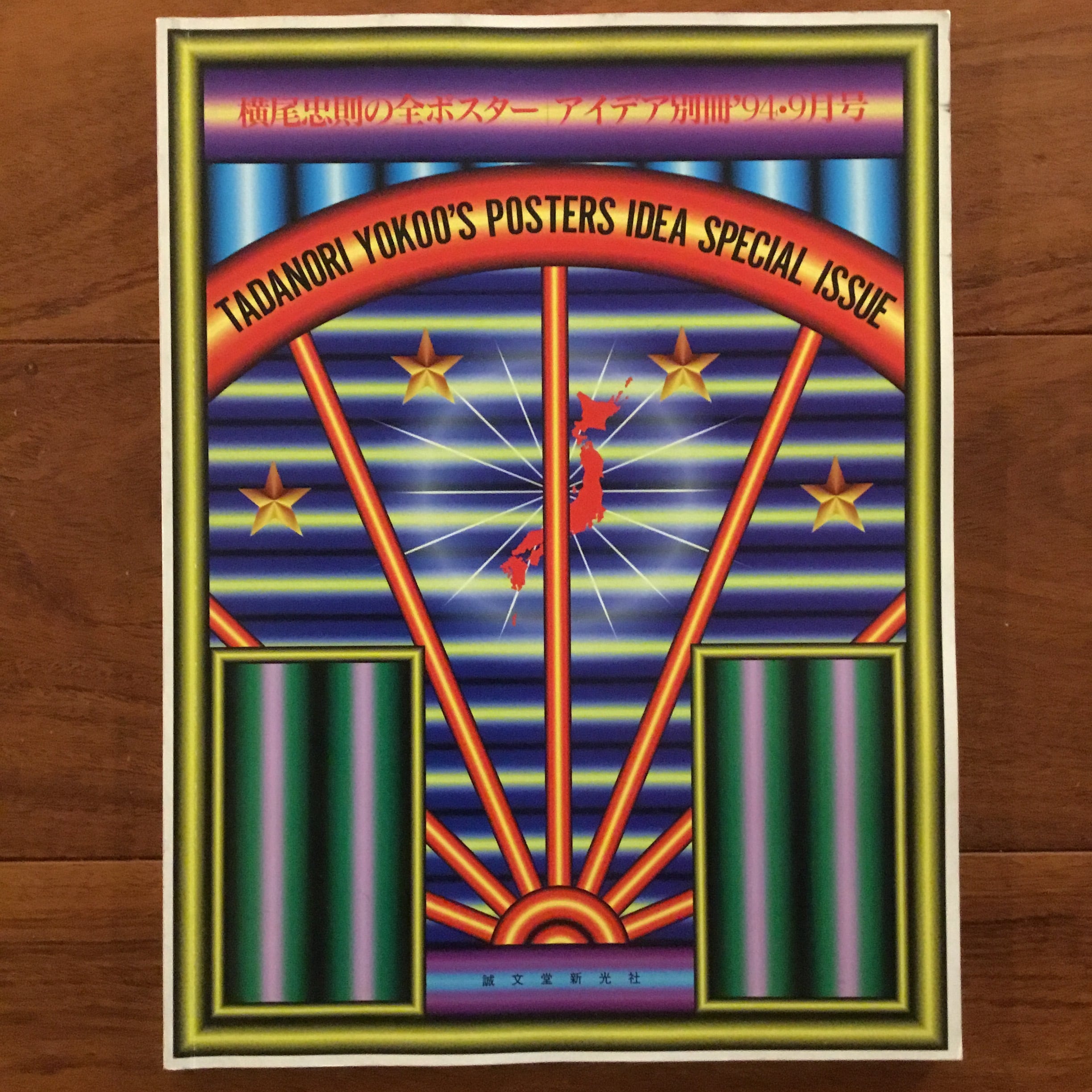 アイデア 350 仲條正義デラックス | Flying Books