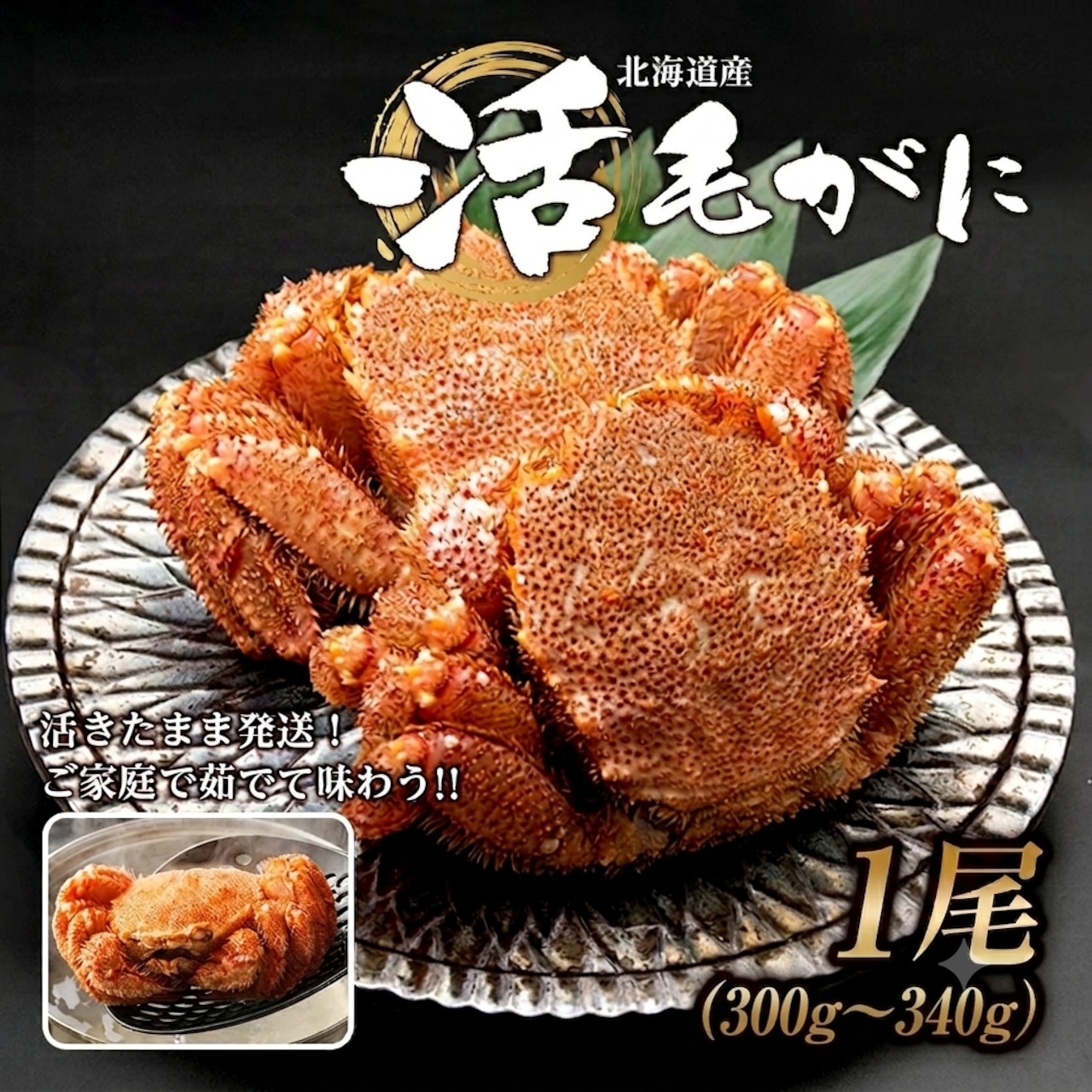 毛ガニギフト | 三吉丸かに直売店