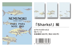 【パラパラメモTube(R)】Sharks!（nemunoki paper item）
