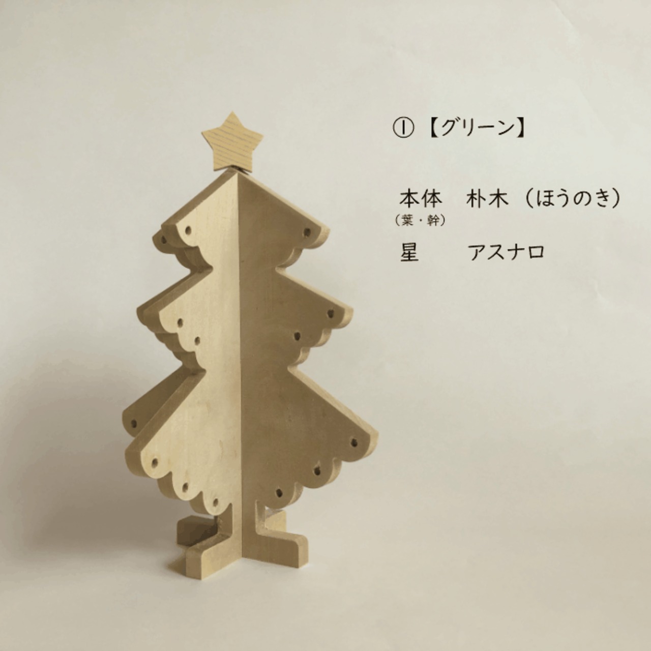 木製卓上クリスマスツリー 20cm