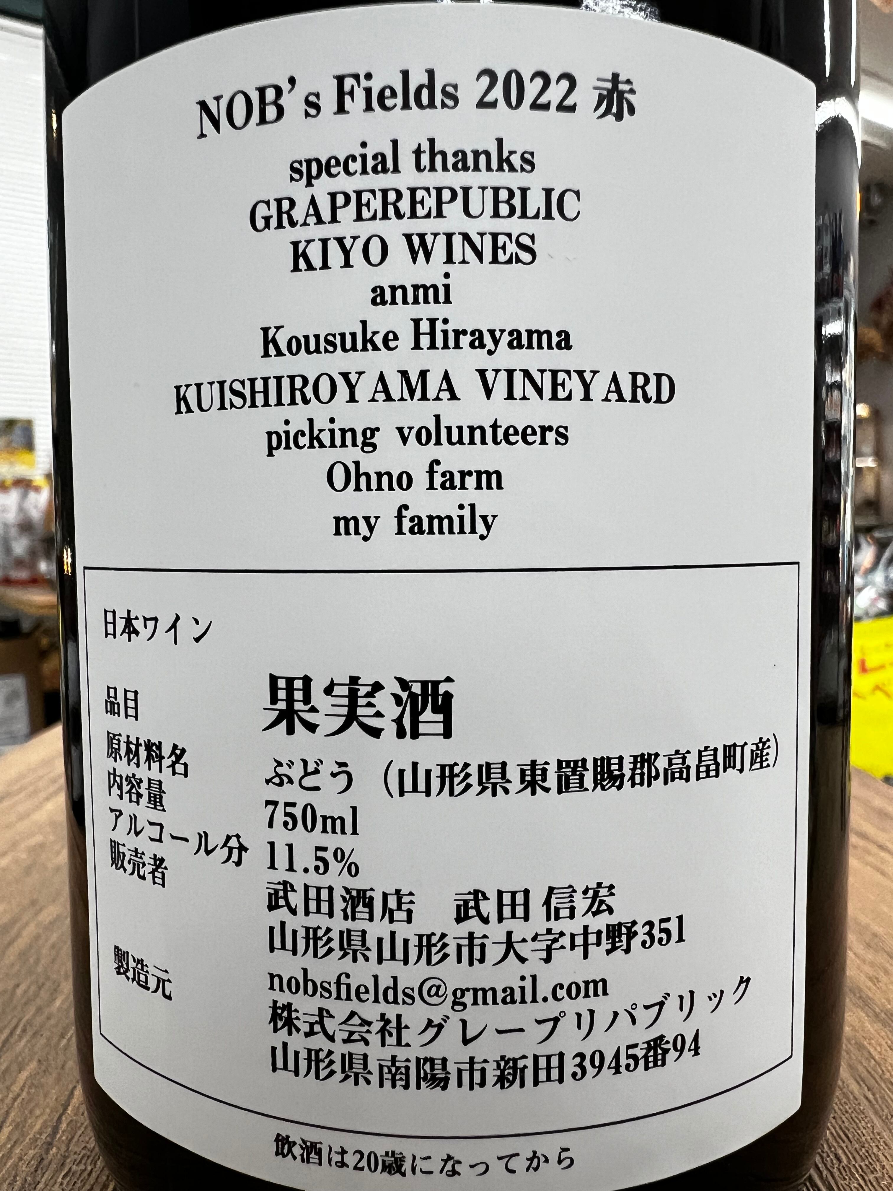 ◇イチオシ再入荷◇【NOB's Fields】NOB's Fields 2023 赤（750ml