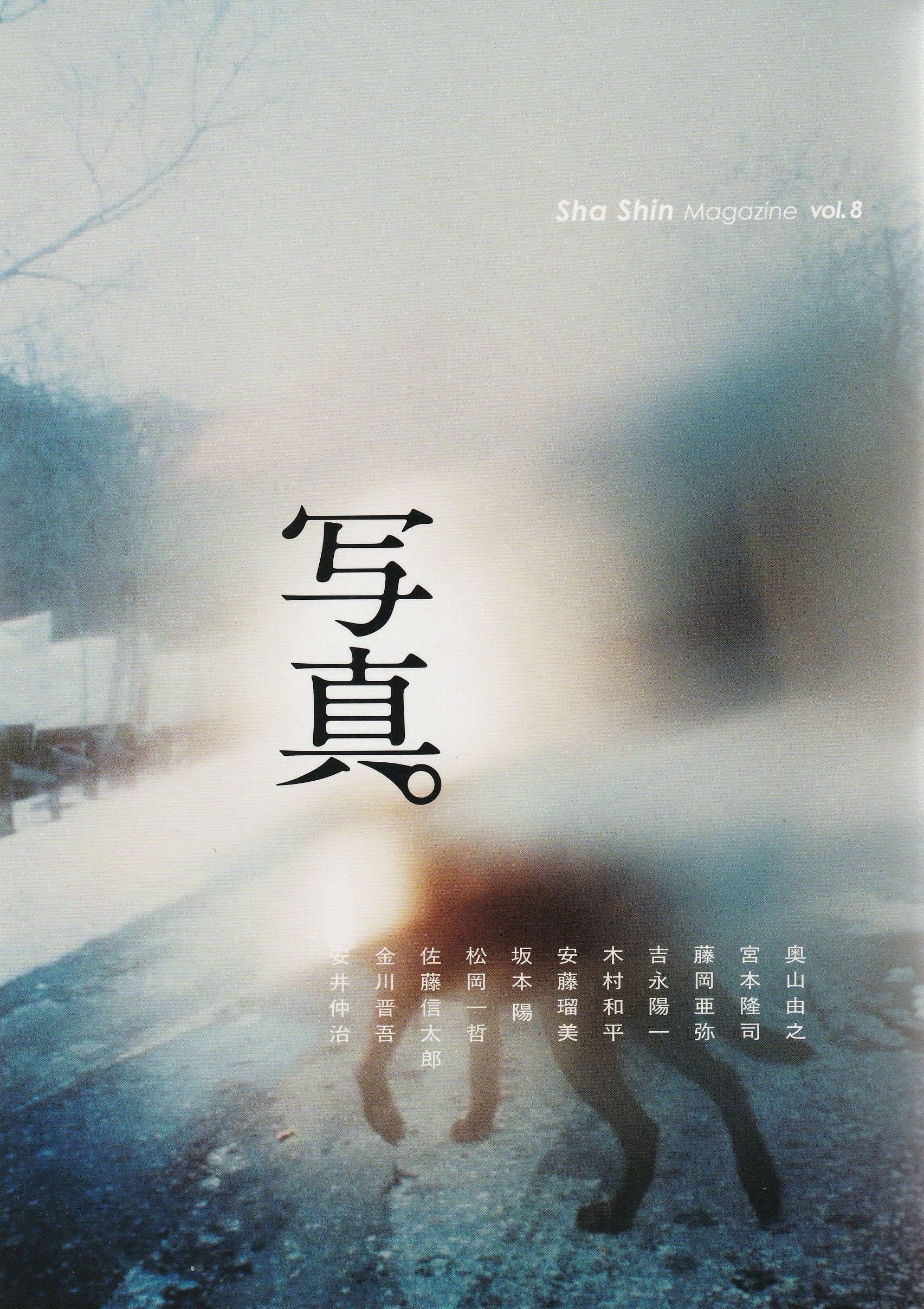 写真 [Sha Shin Magazine] vol.8