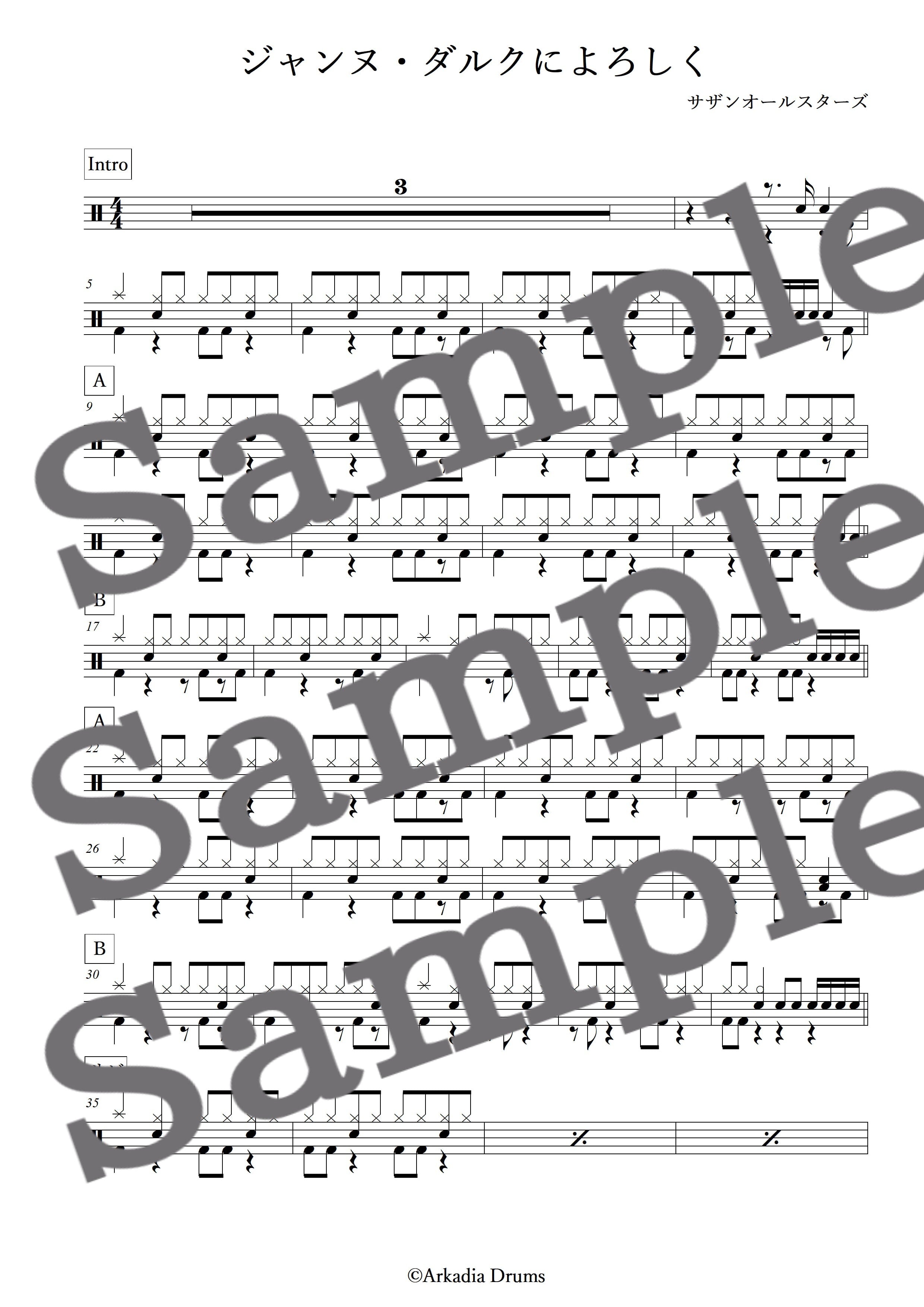 ジャンヌ・ダルクによろしく(サザンオールスターズ)