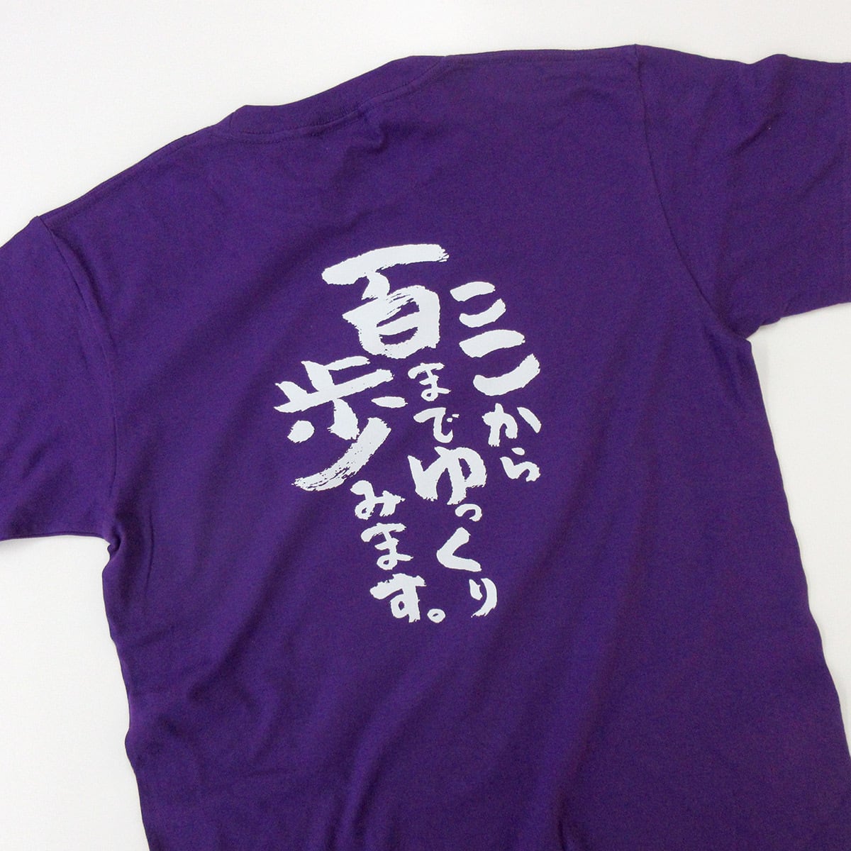勢いで駆け抜けてきた私の七十七年。 喜寿祝い Tシャツ ka300-89