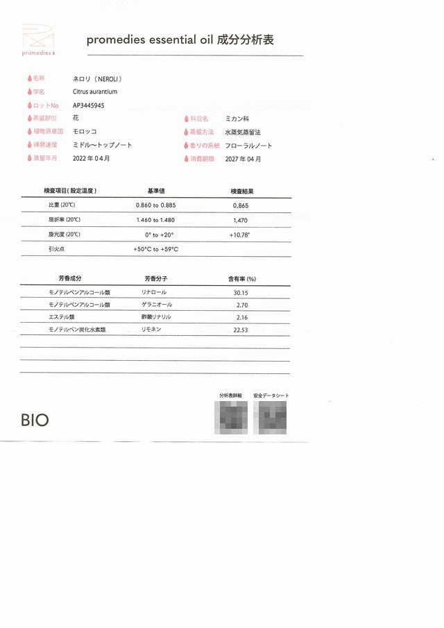 promedies ネロリ エッセンシャルオイル 5ml