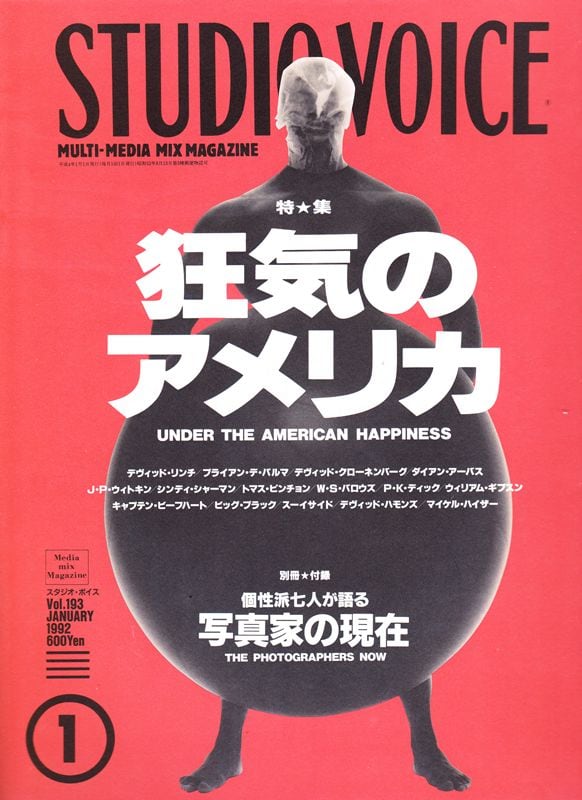 STUDIO VOICE スタジオボイス 193 | magnif